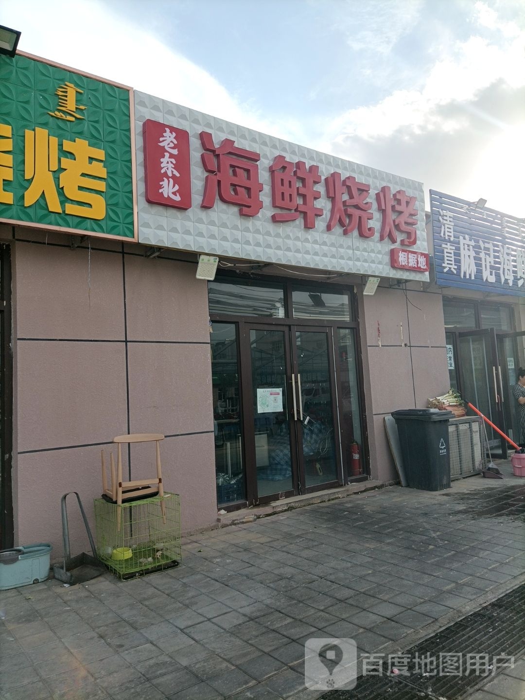 老冬北海鲜烧烤