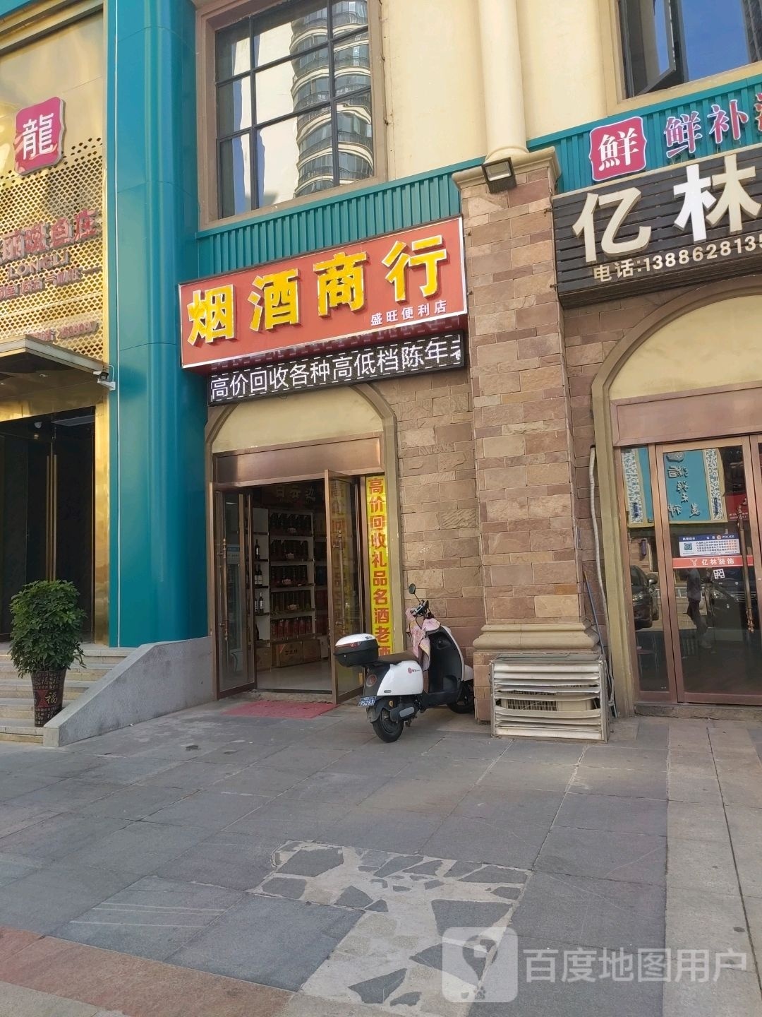 盛旺便利店