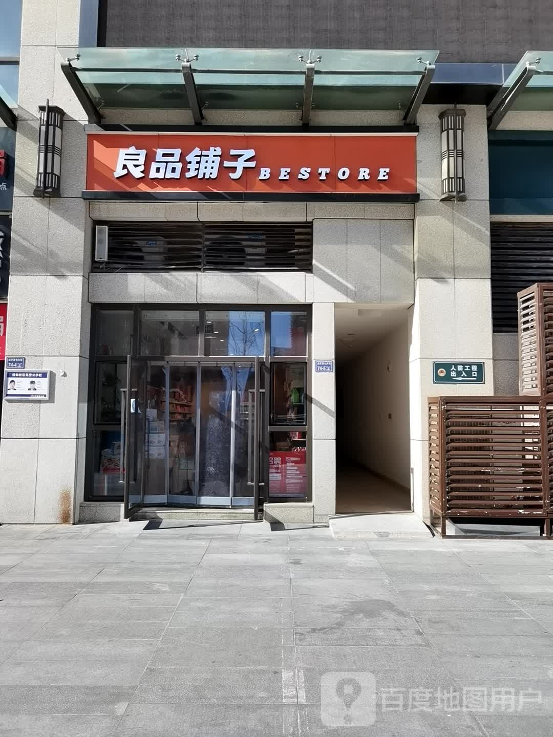 良品铺子(恒大绿洲店)