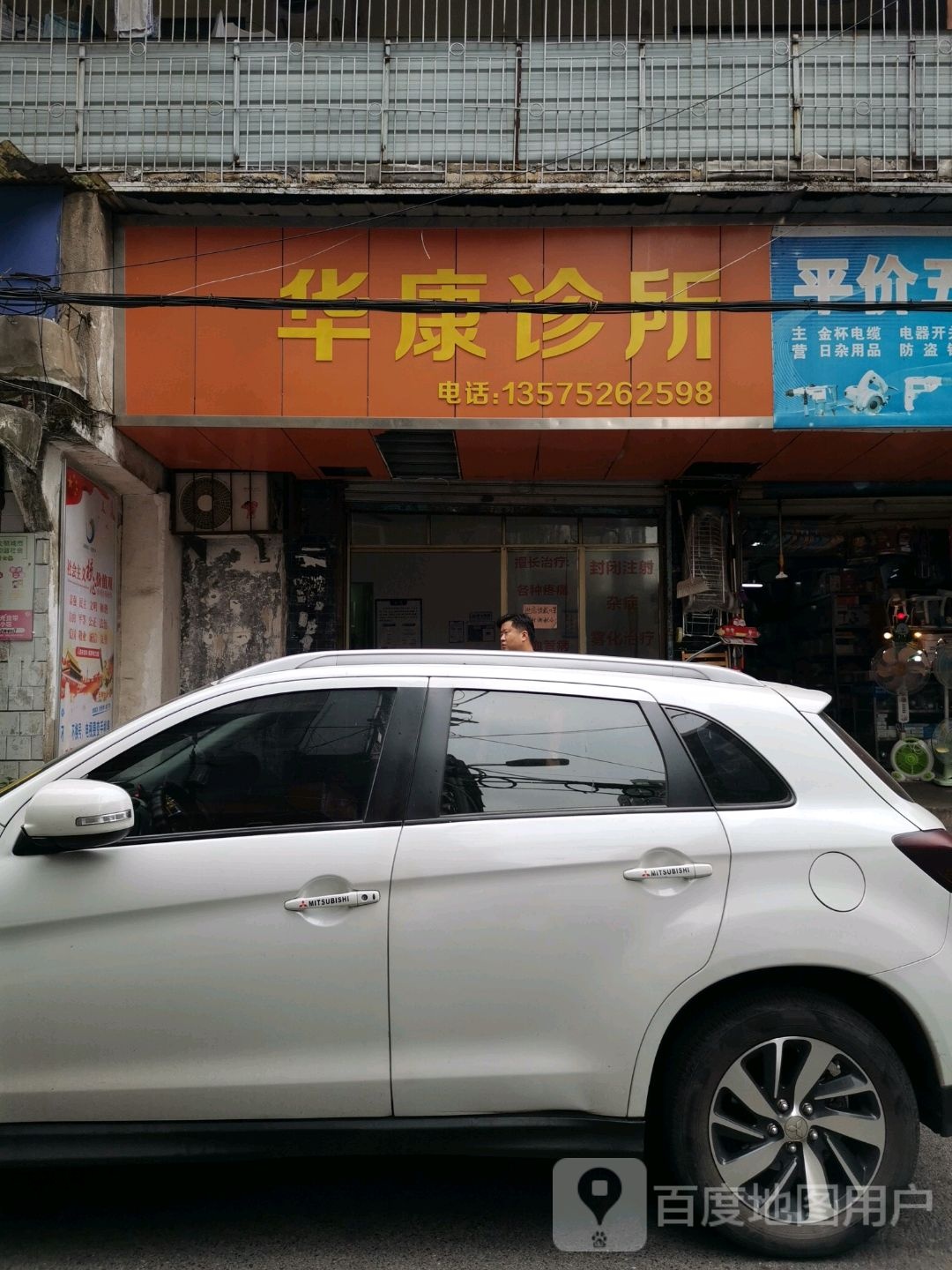 华康诊所(长青路店)