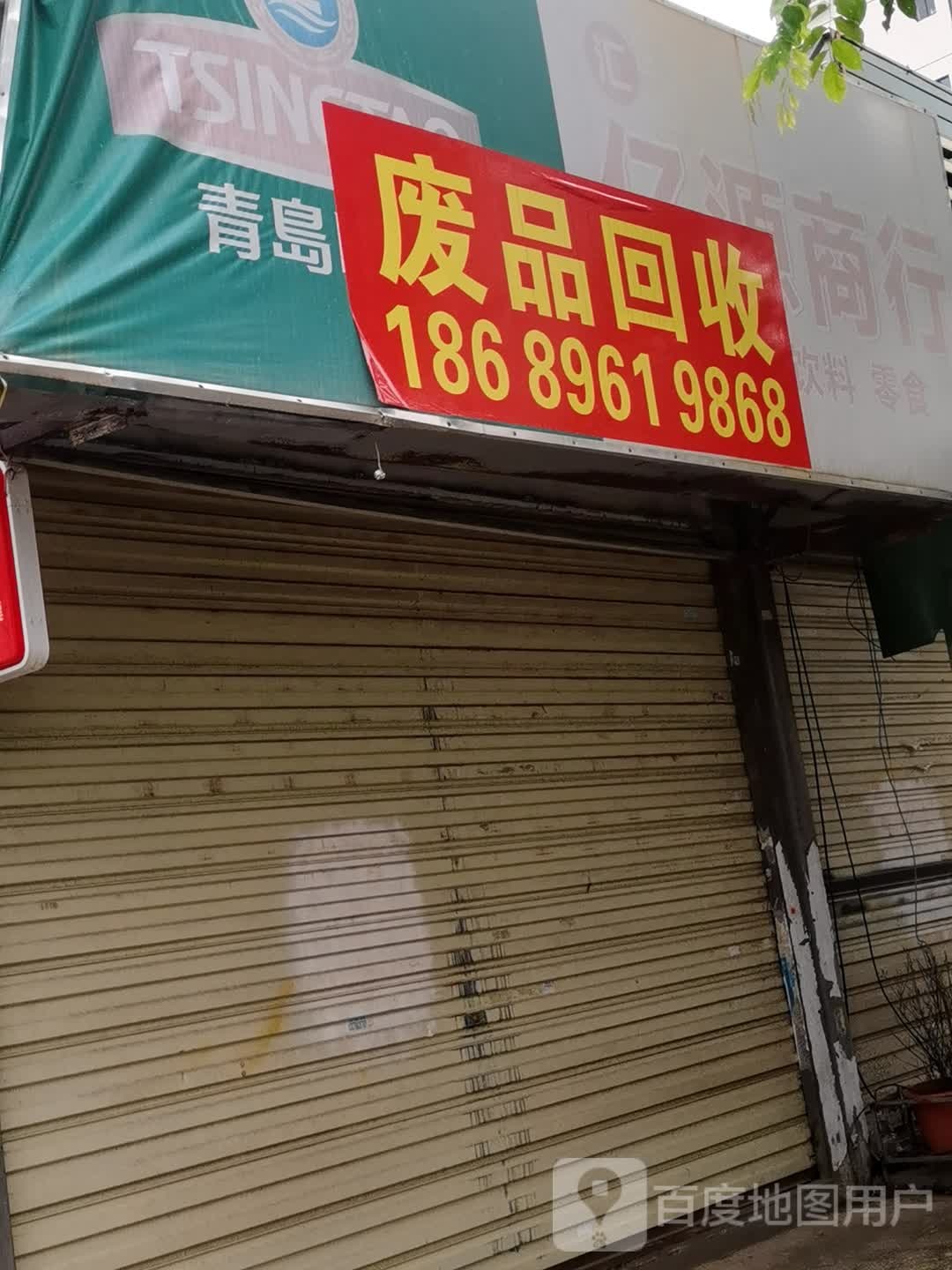 铭旺鑫物资回收