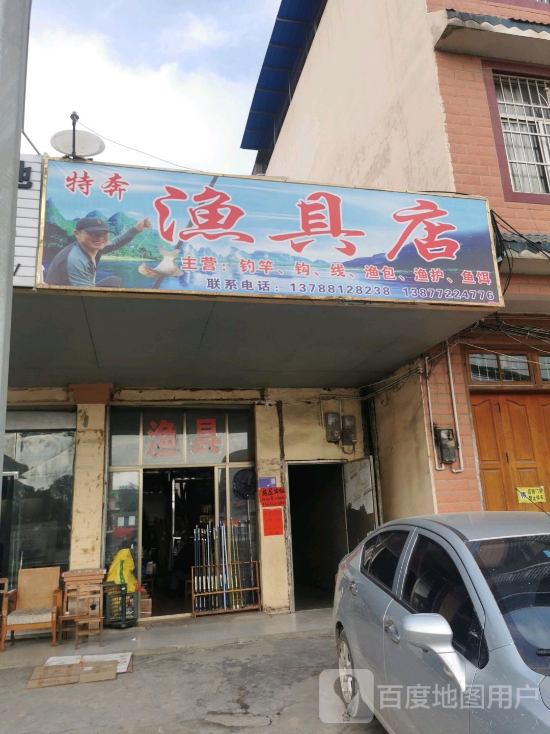 特奔渔轮渔具店