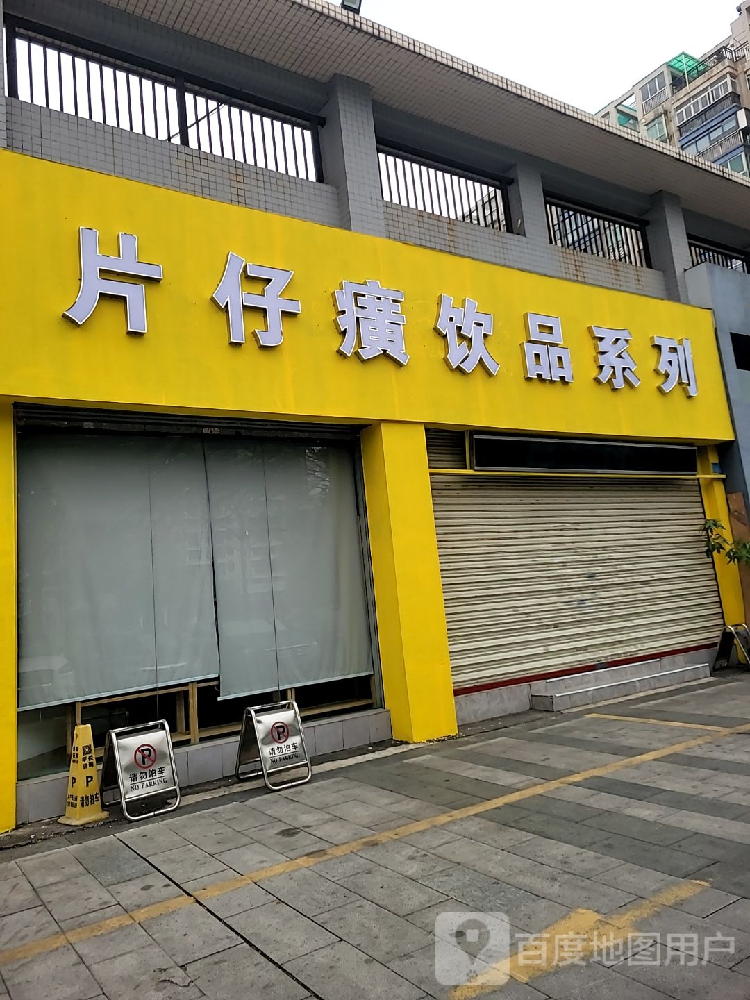 片仔癀饮品系列