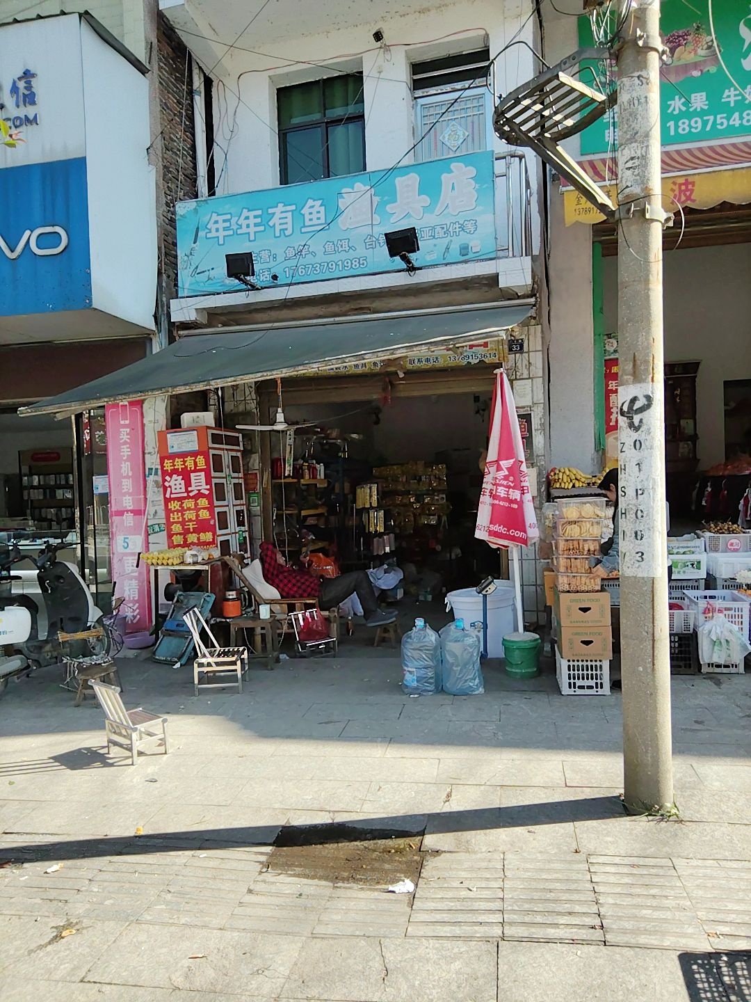 竹市镇年年有鱼渔具店