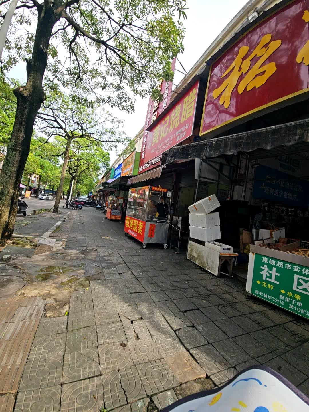 黄记烧腊(德营店)