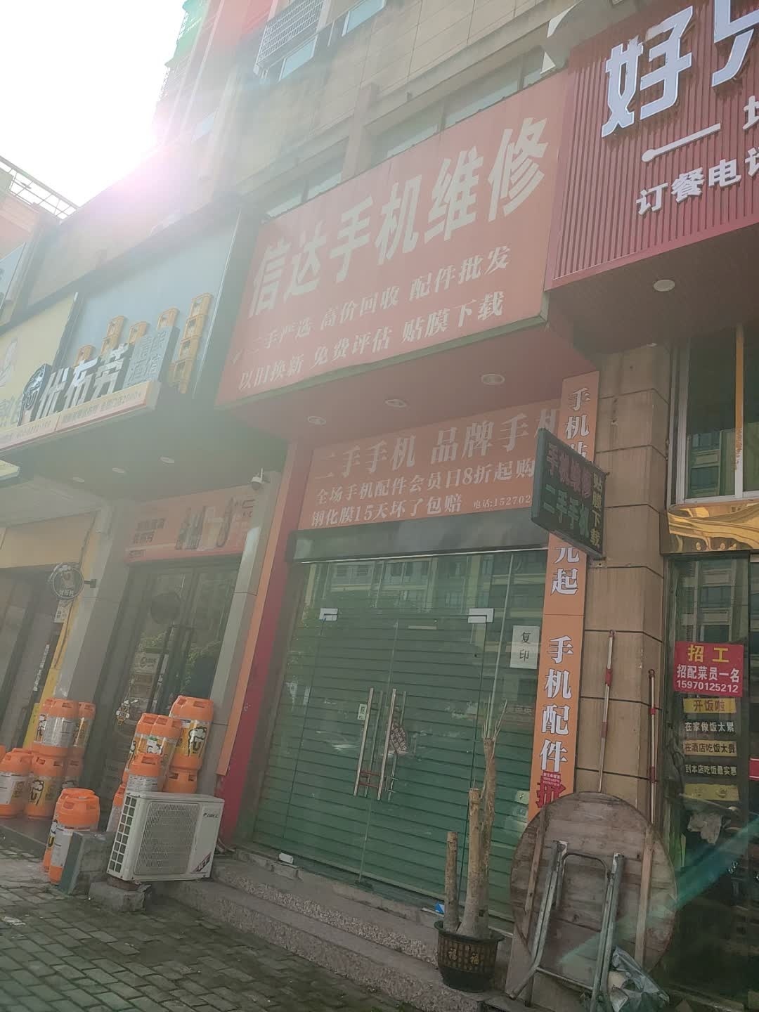信达手机维修