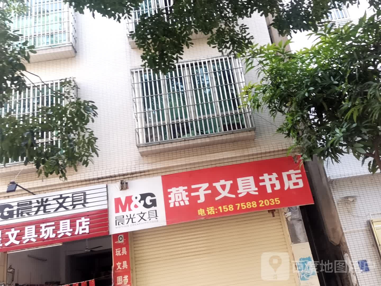 燕子文具书店