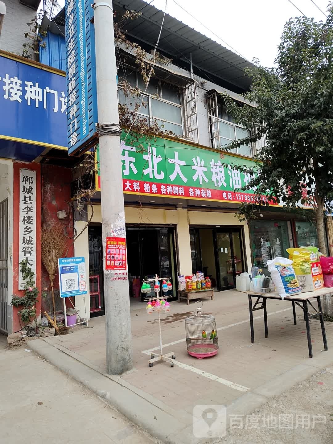 郸城县东北大米批发(李楼乡综治大院店)