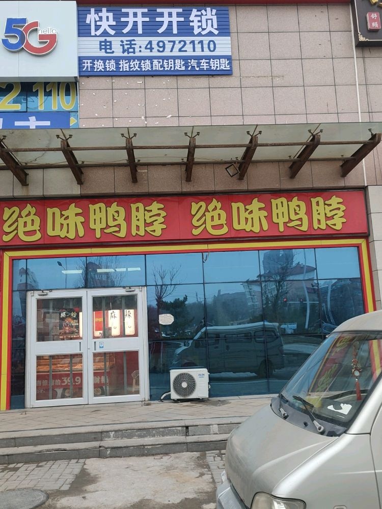 快开开锁