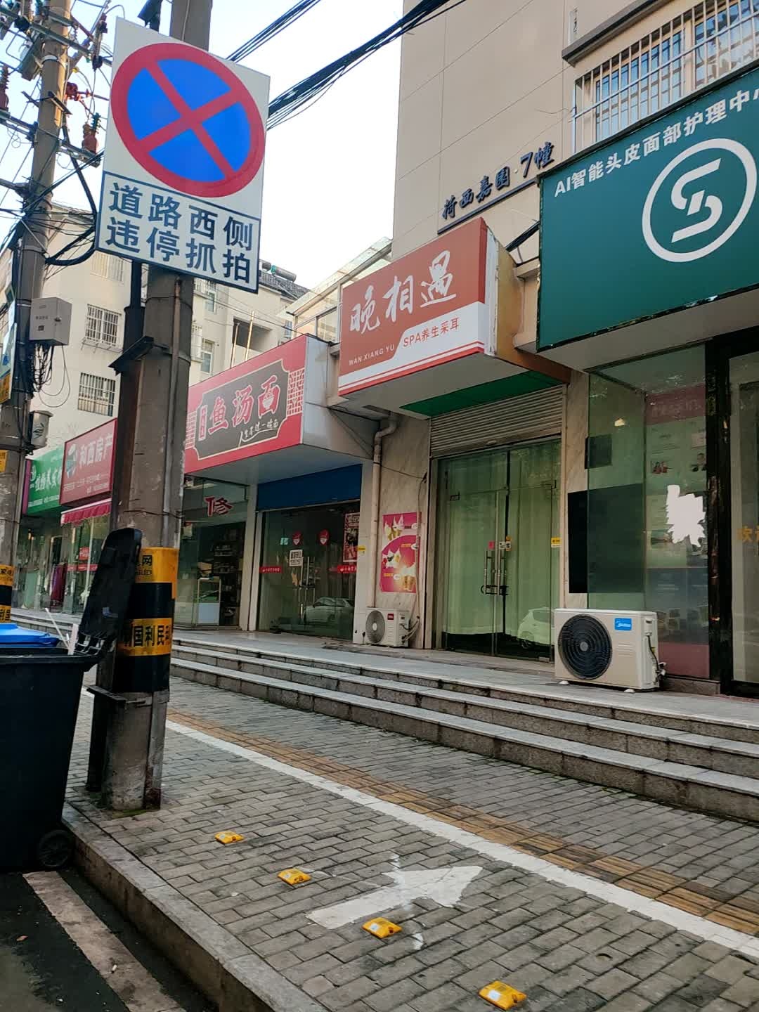 晚相遇SPA养生采耳