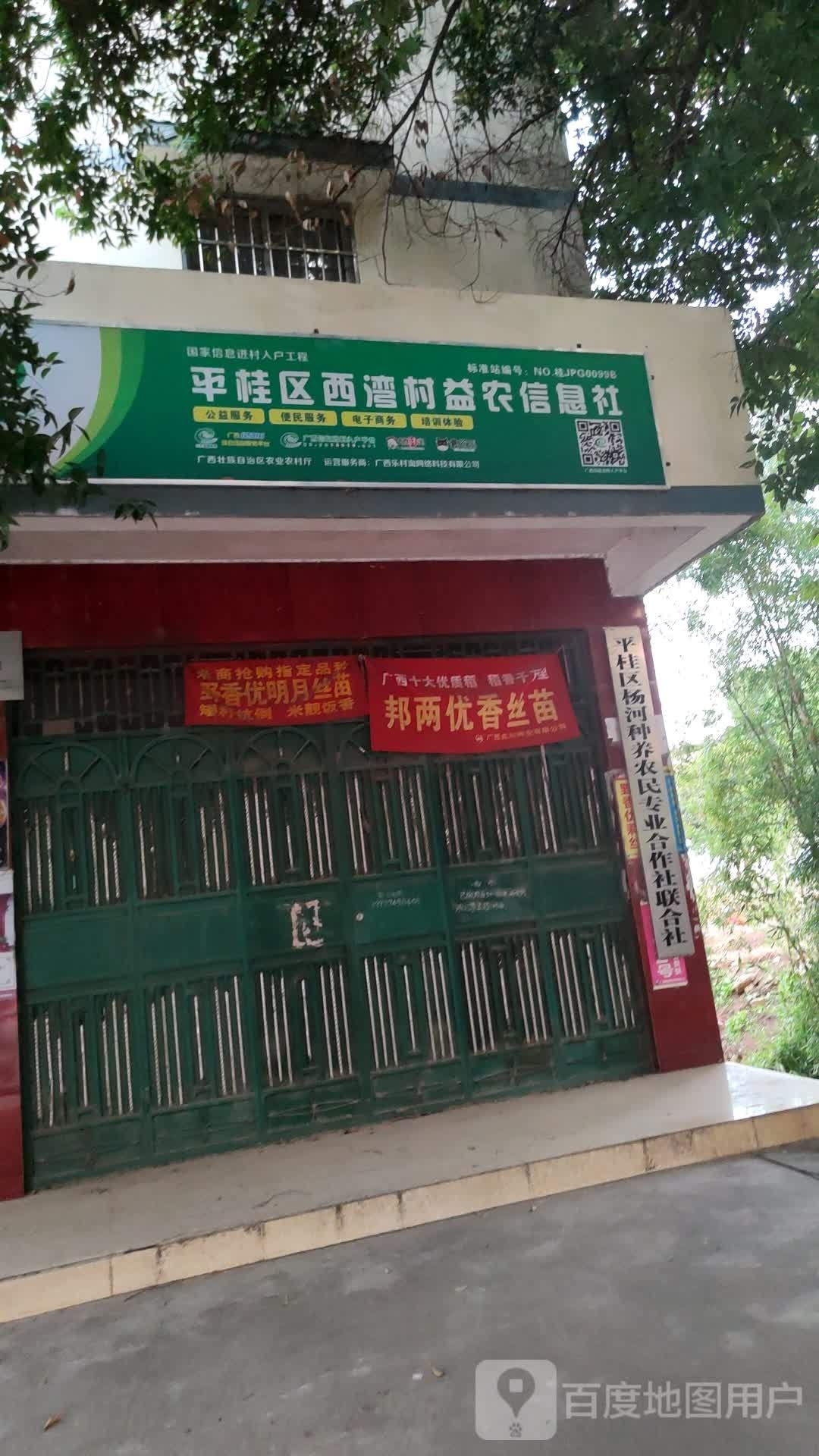 平桂区杨河种养农民专业合作社联合社