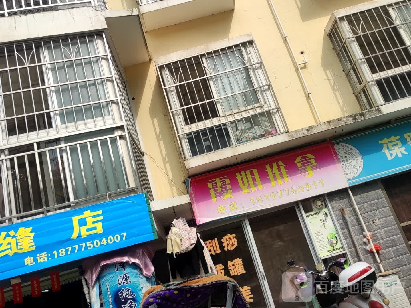 霞姐推拿