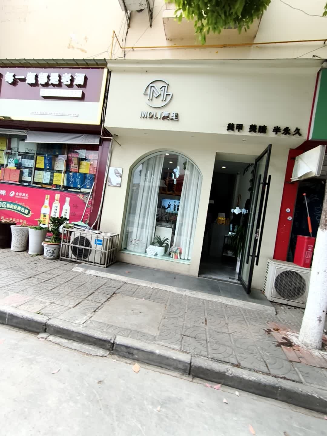 MOLI莫里·美甲美睫(锦绣花园店)