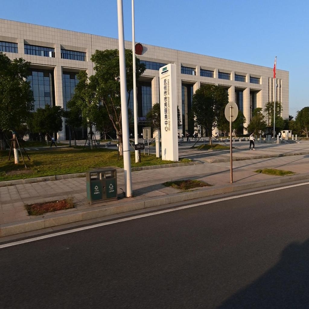 永州市市民服务中心