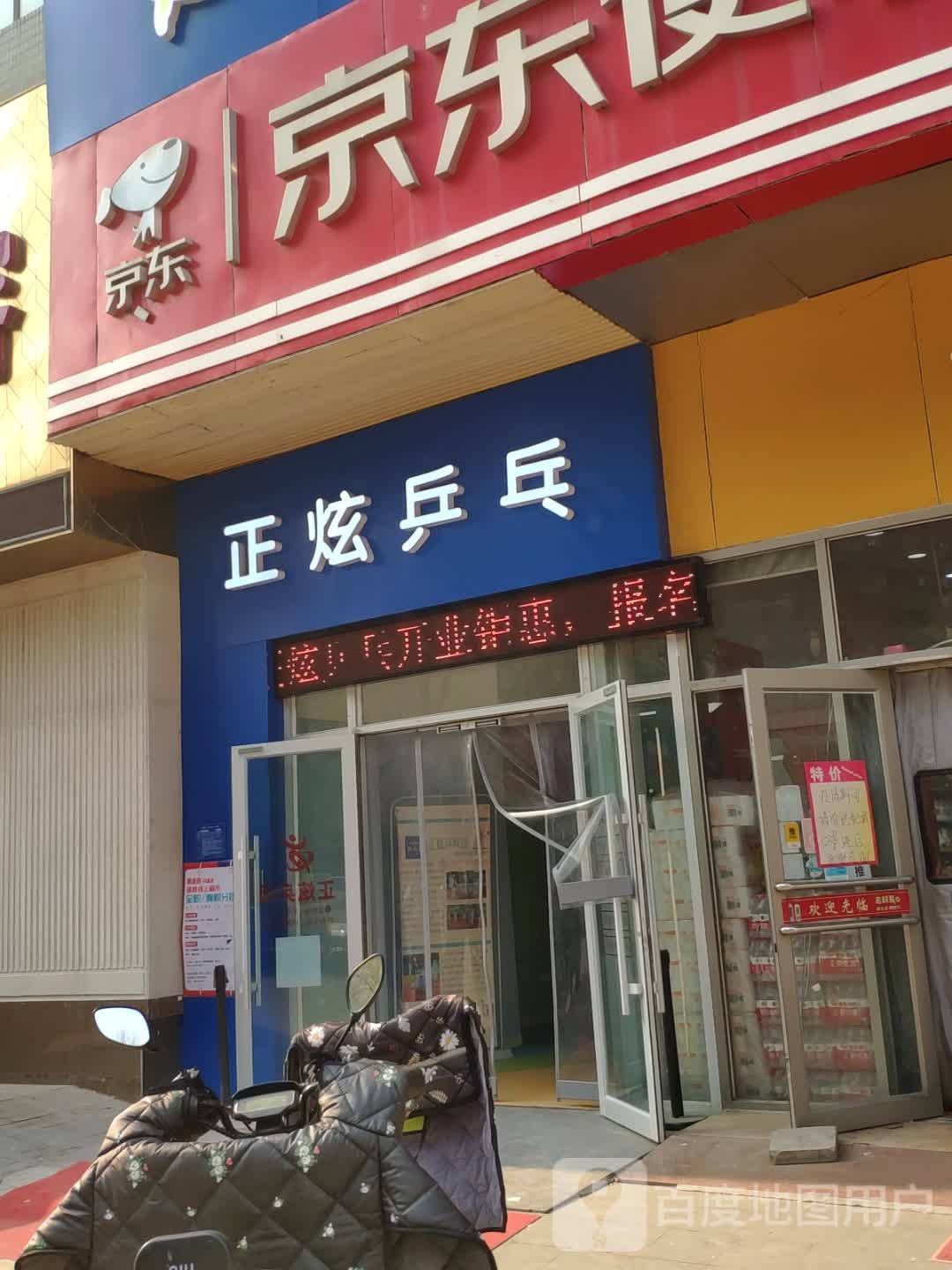 正炫乒乓(青少年体适能运动中心)