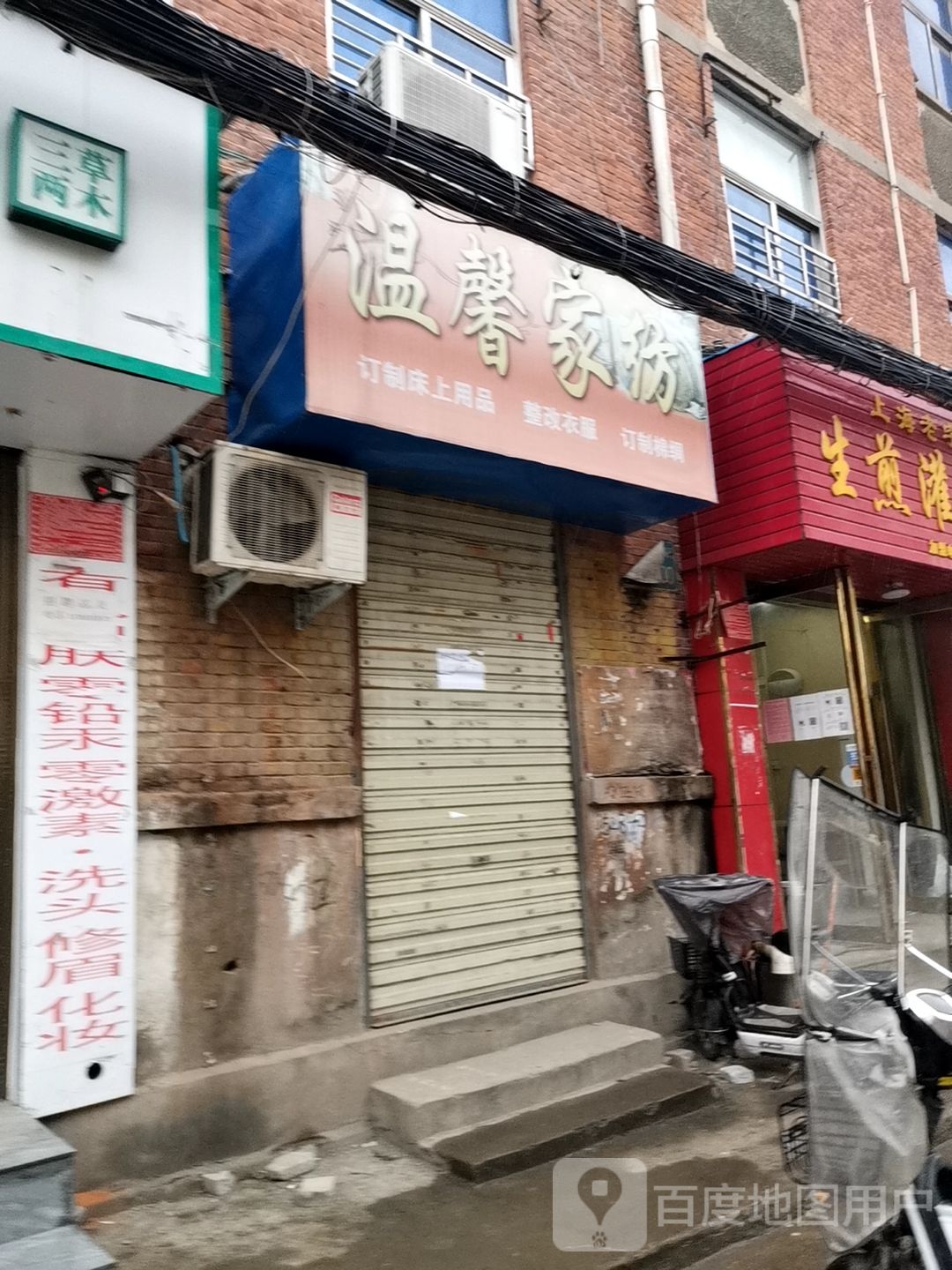 正阳县慎水乡温馨家纺(中心街店)