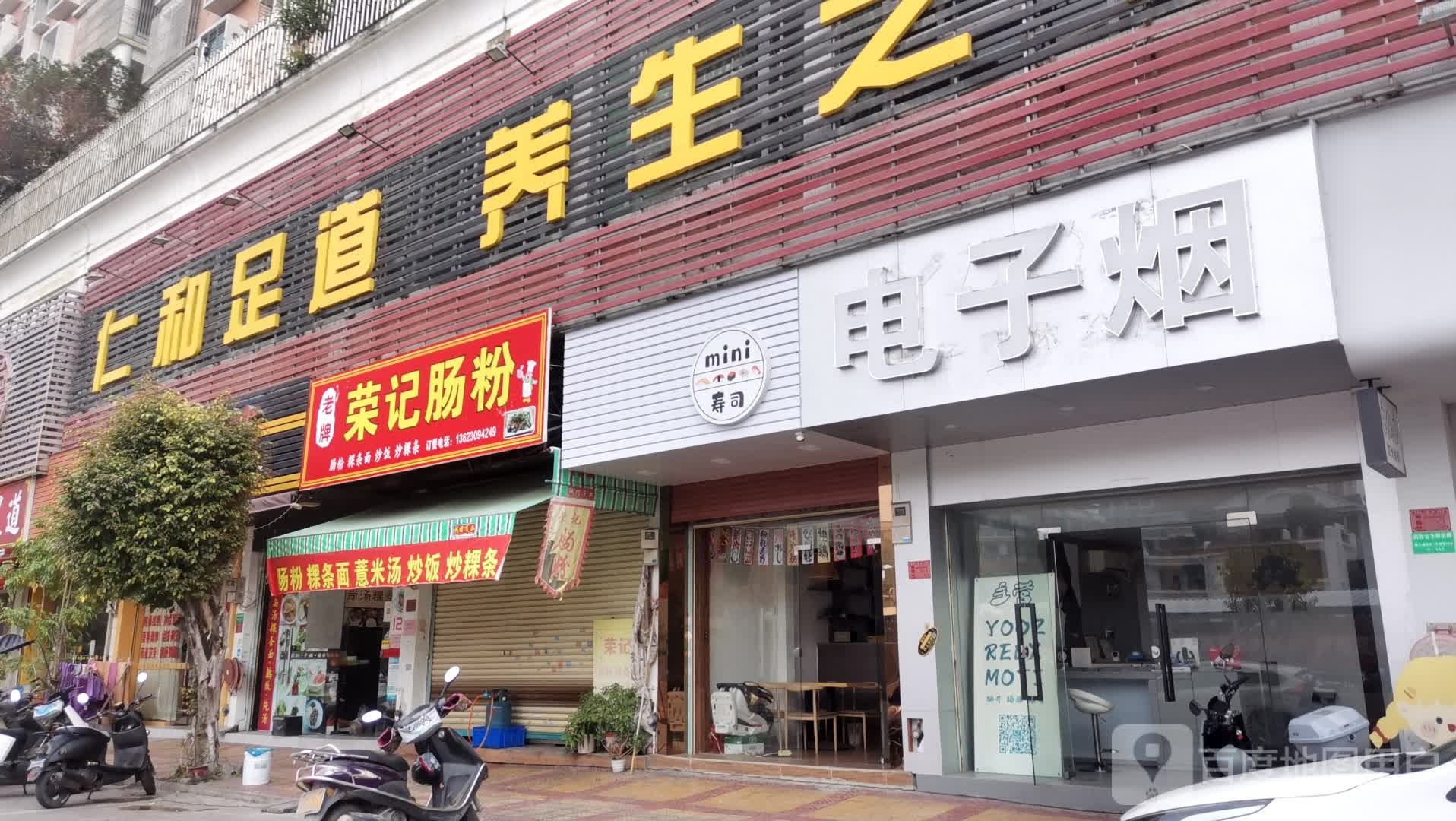 min寿司(和荣街店)