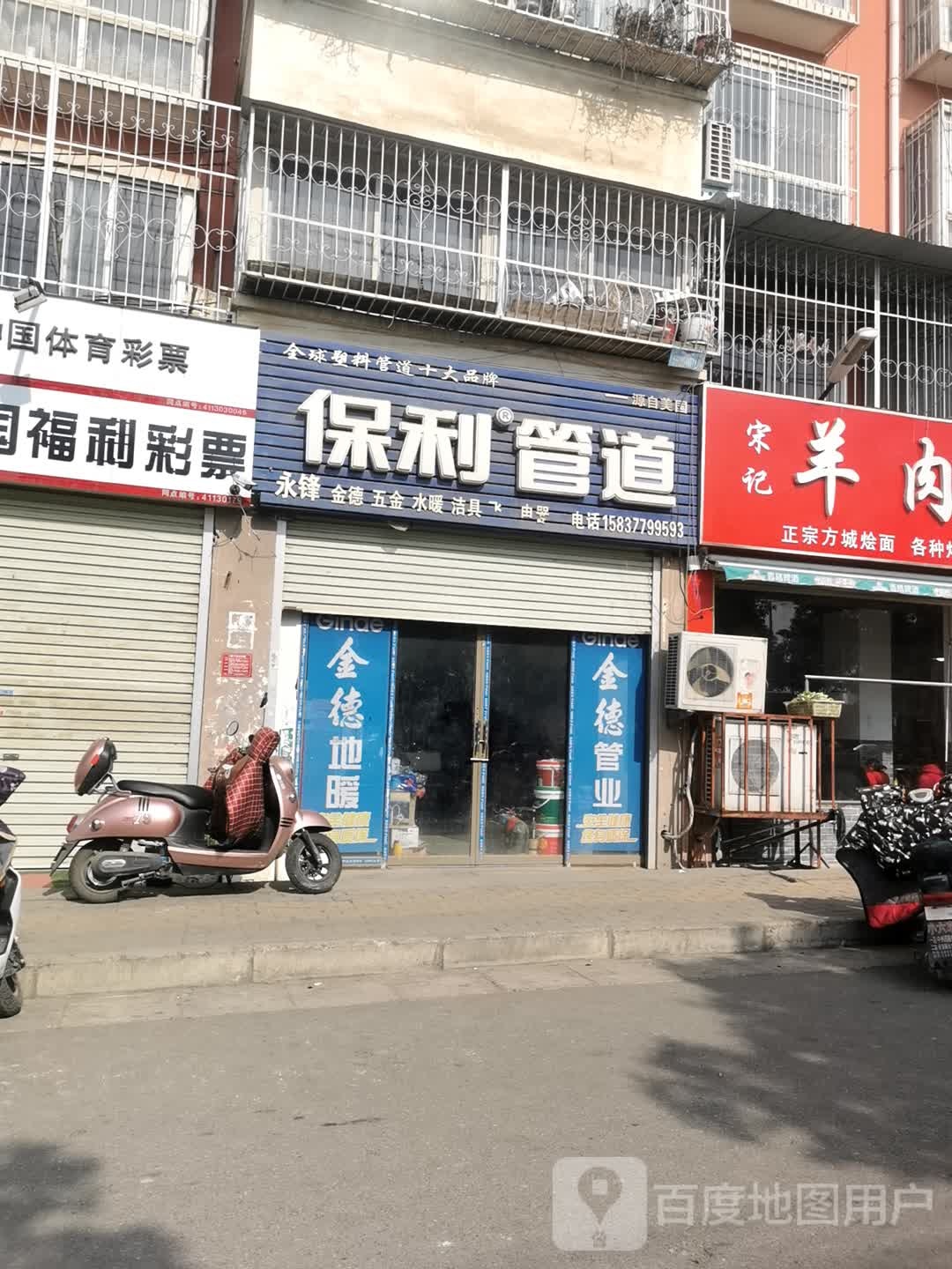 保利管道(麒麟路店)