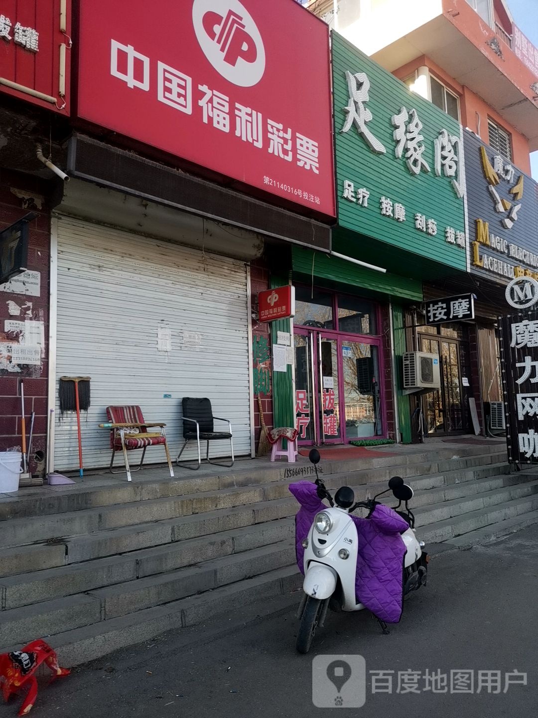 足缘阁