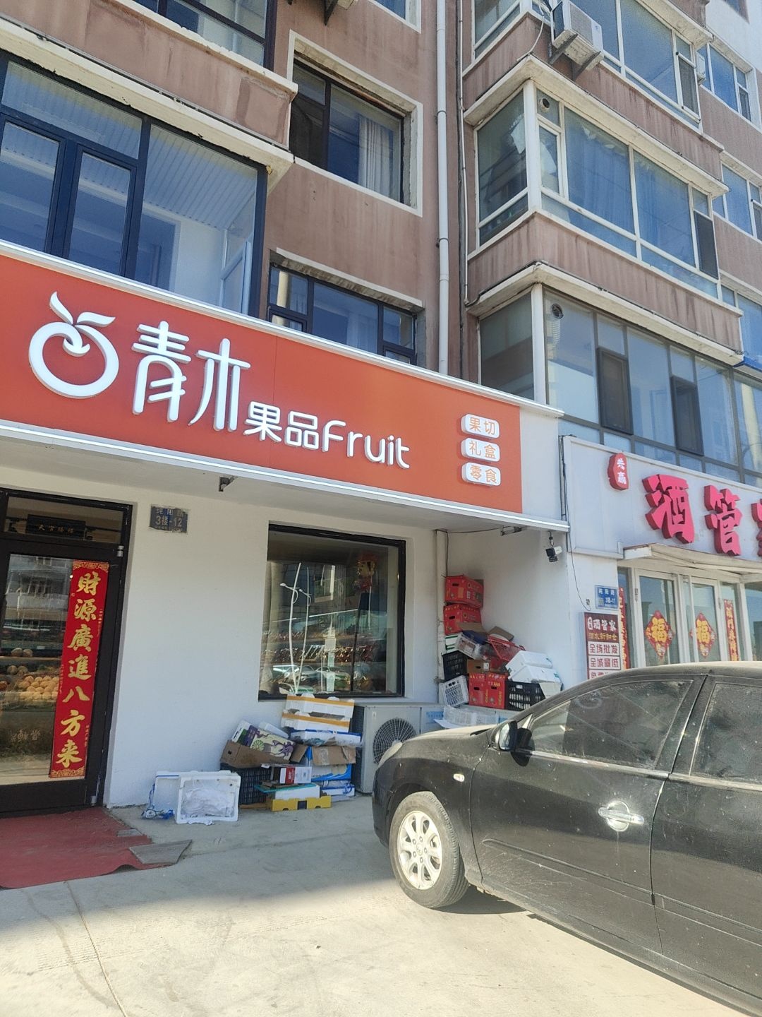 青木果品