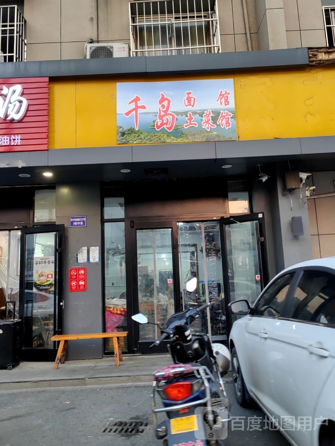千岛湖土菜馆