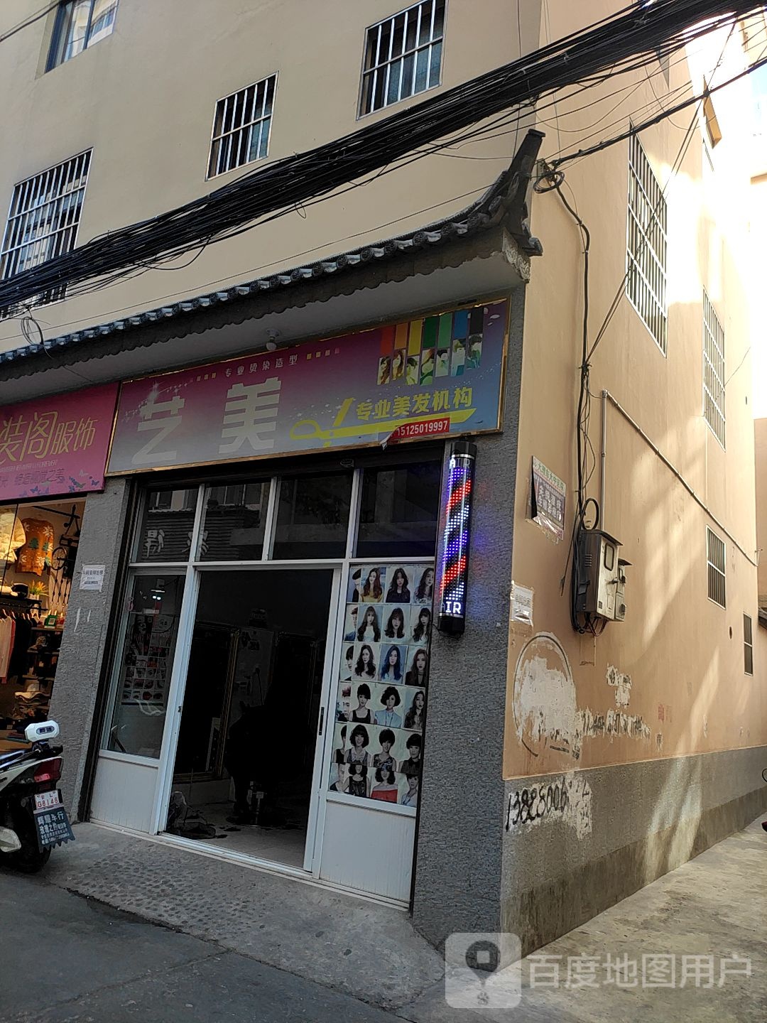 艺美专街业美发机构