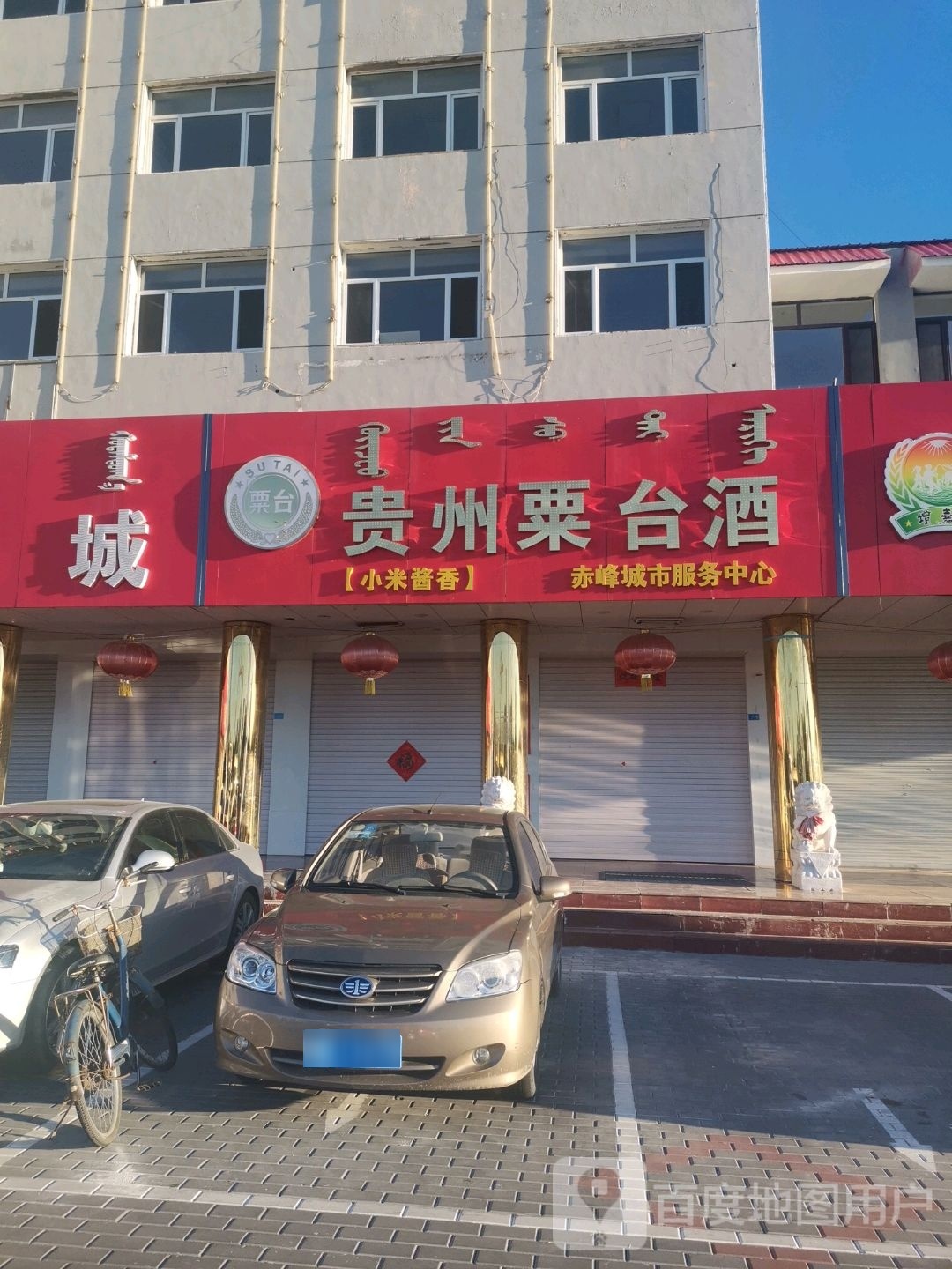 桂州粟台酒