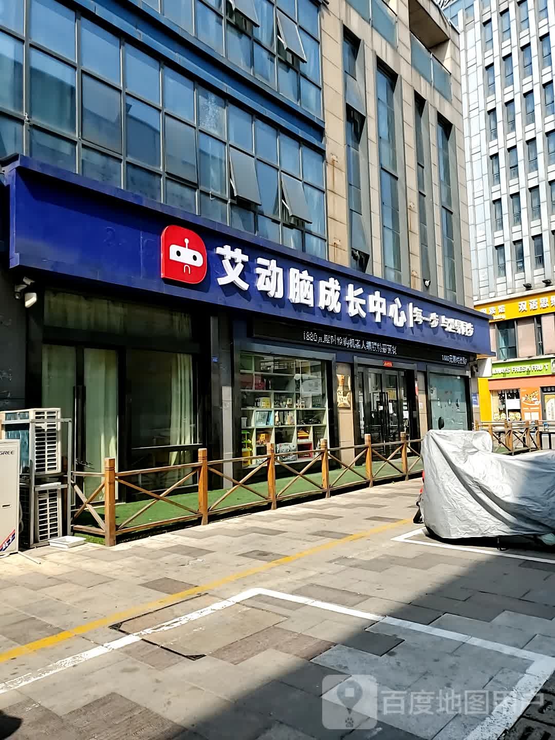 艾动脑成长中信(万达广场泰州店)