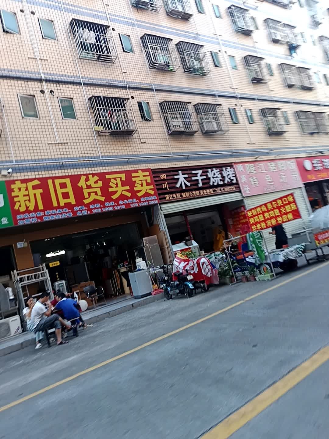 新旧货买卖(刘屋路南段店)