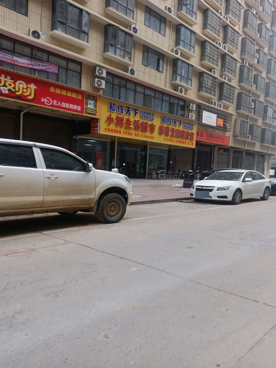 恭喜发财棋牌室(祭旗坡店)