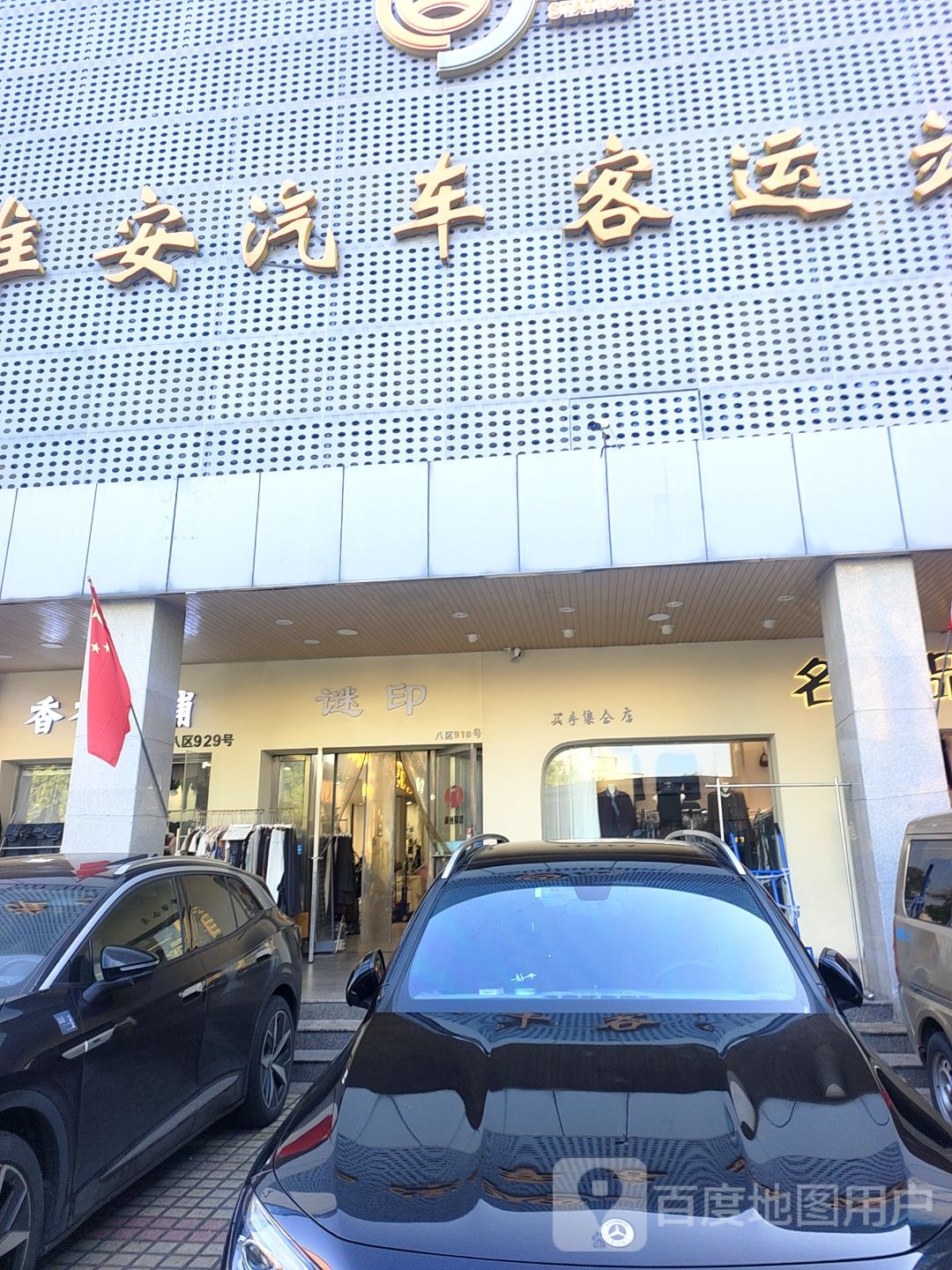 谜印