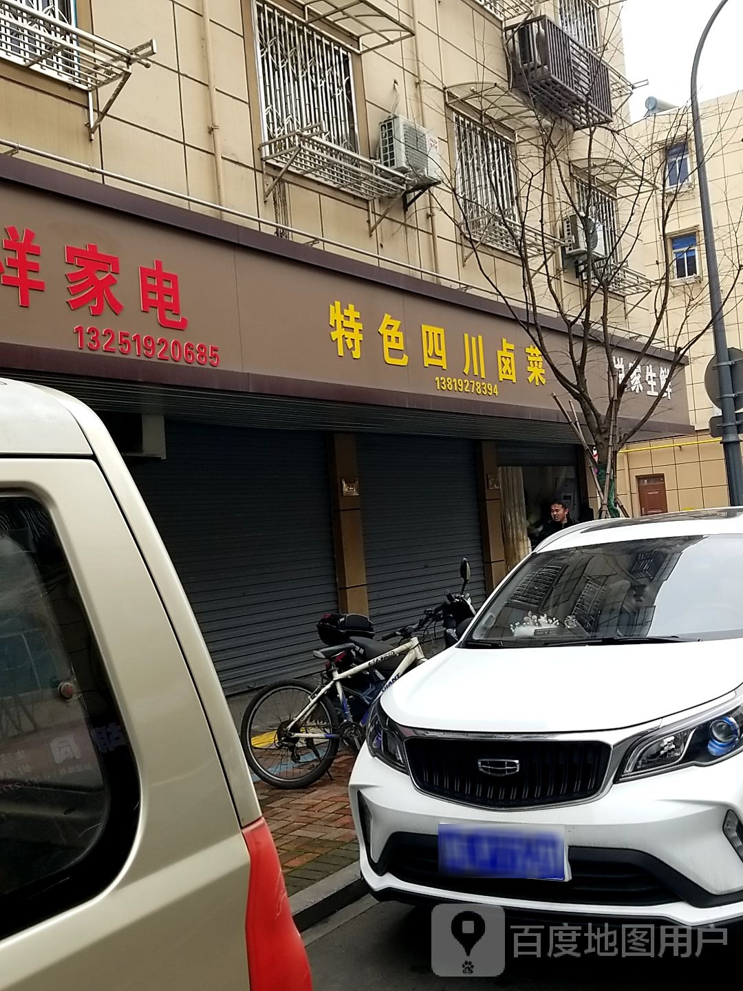 四川卤配菜