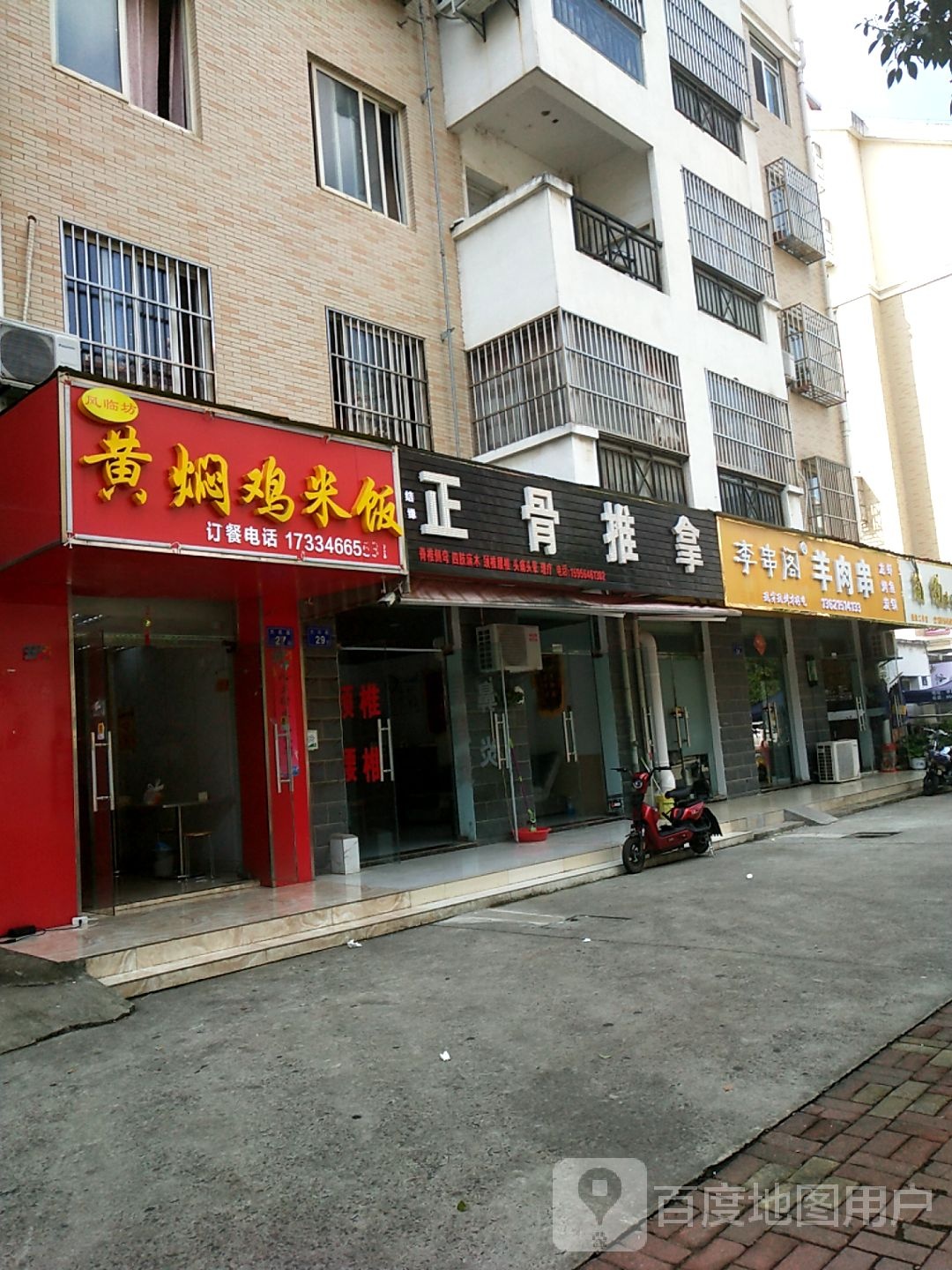 结缘正骨推拿