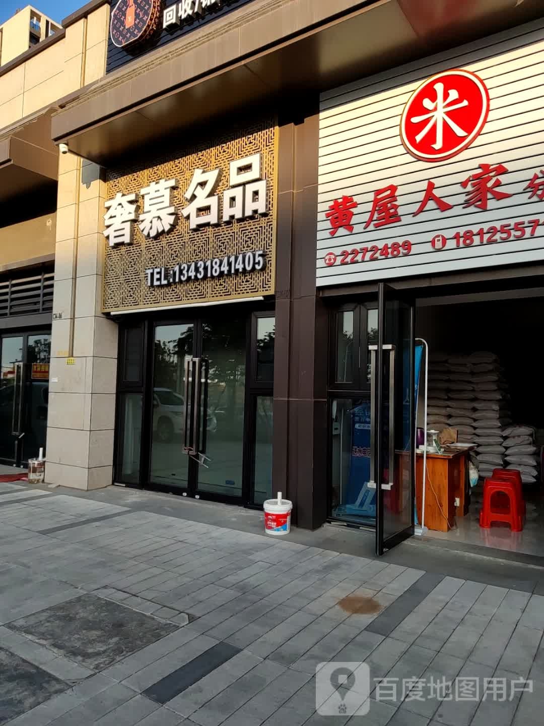 奢慕奢品(名表名包回收梅县分店)