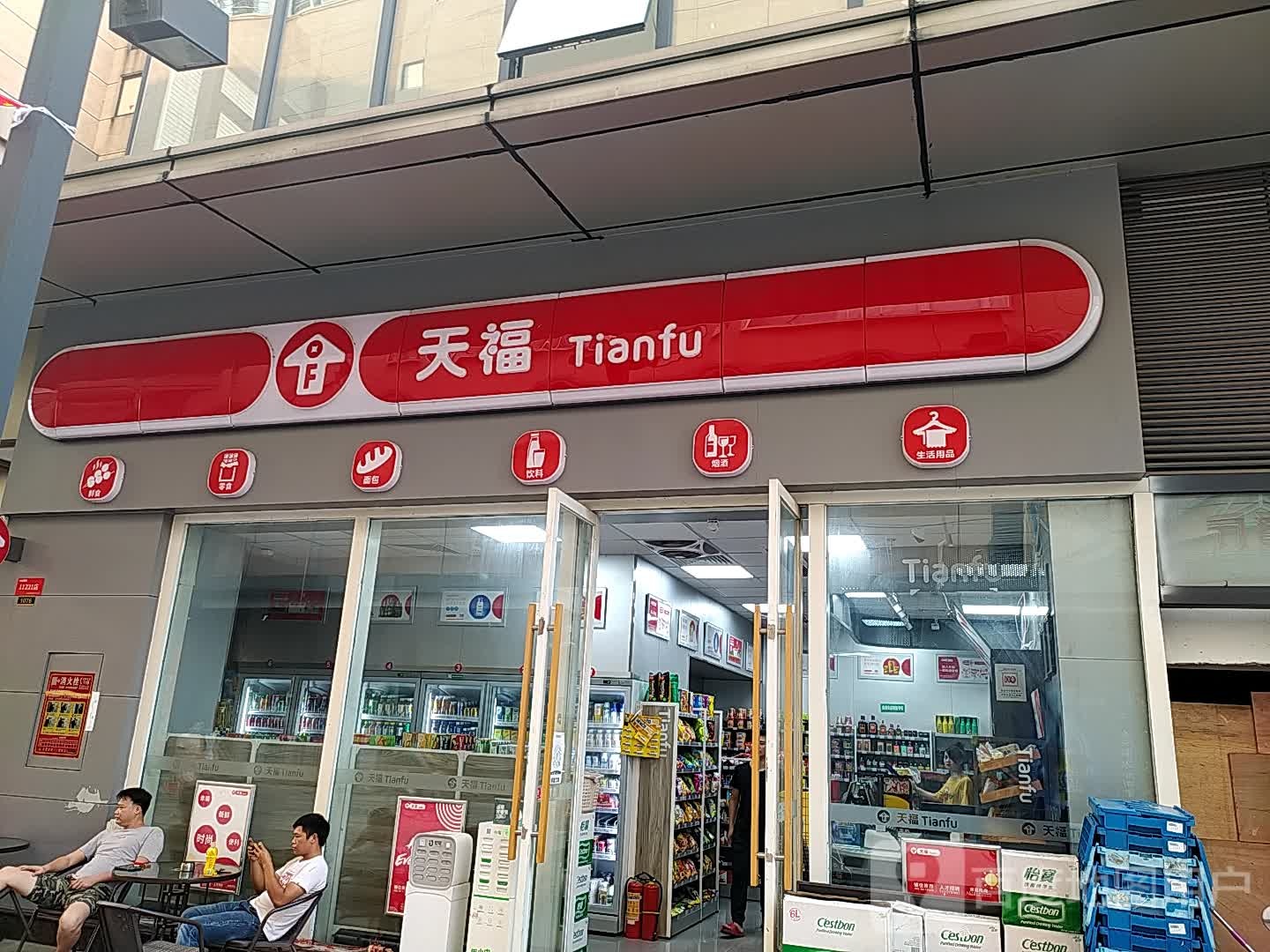 天福(新汇大融城店)