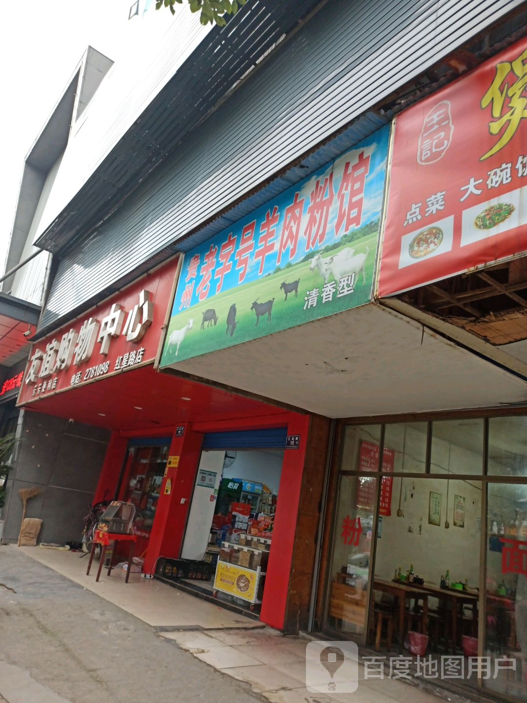 武夷购物中心(正清路店)