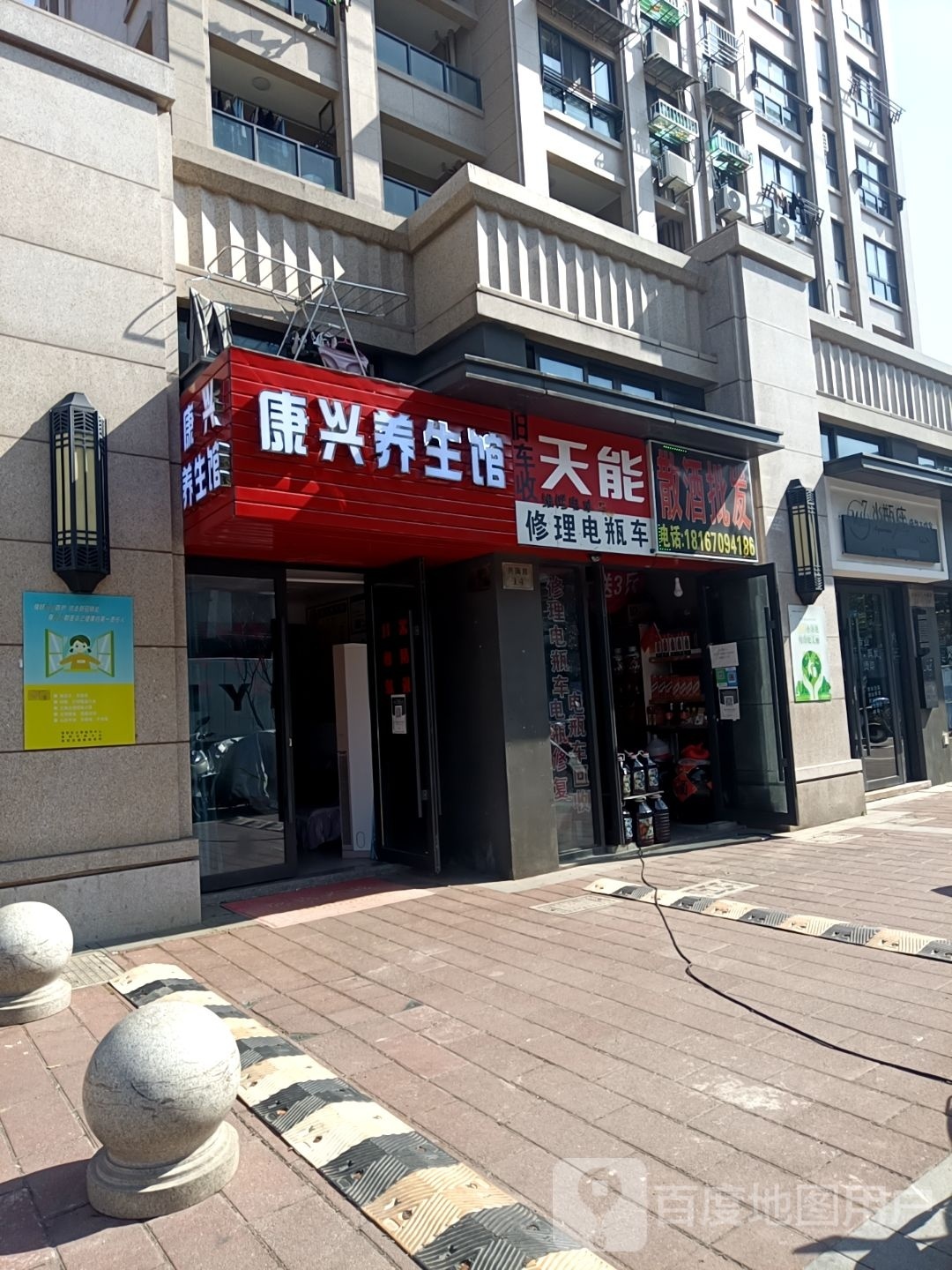 康兴养生馆
