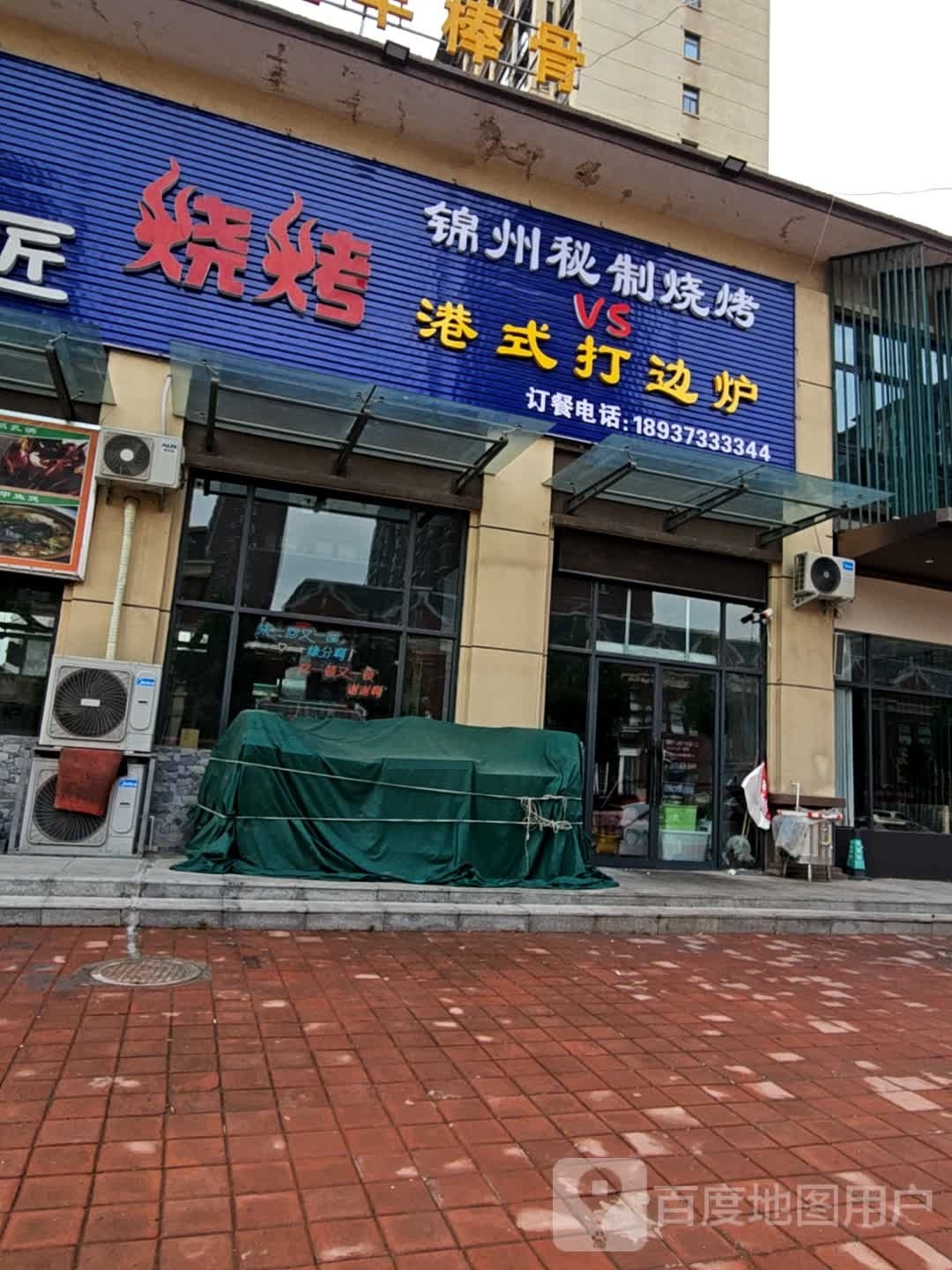 老木匠烧烤
