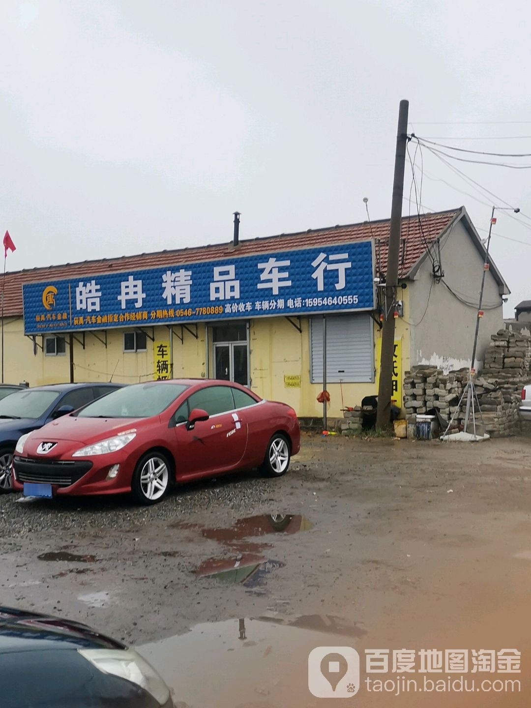 皓冉精品车行