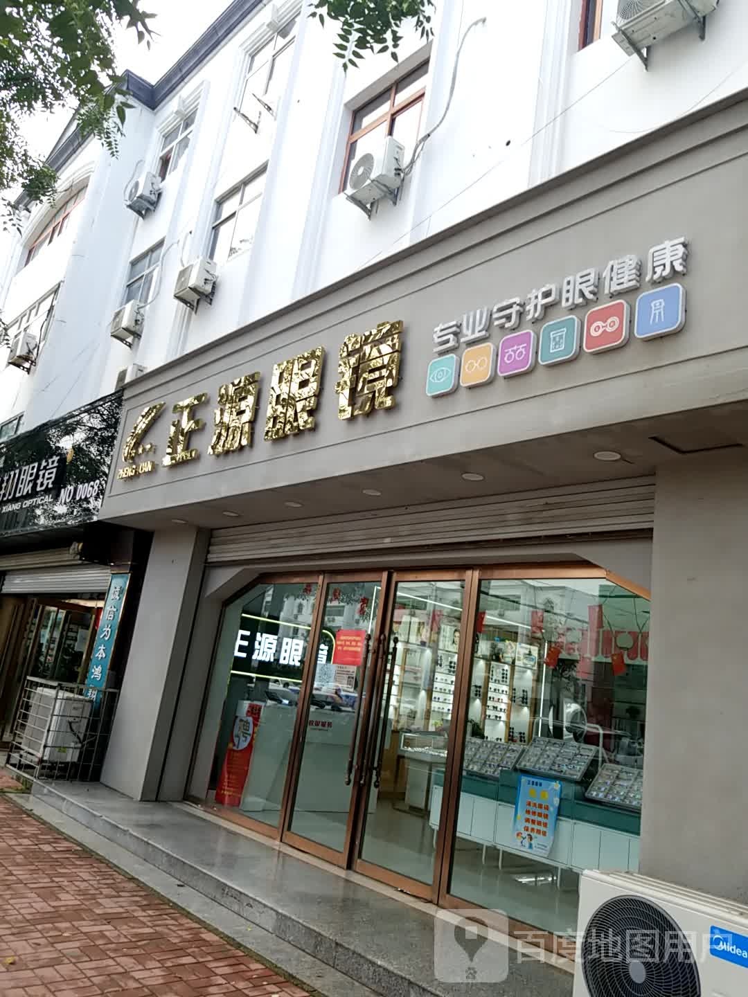 正源眼睛(解放西路店)