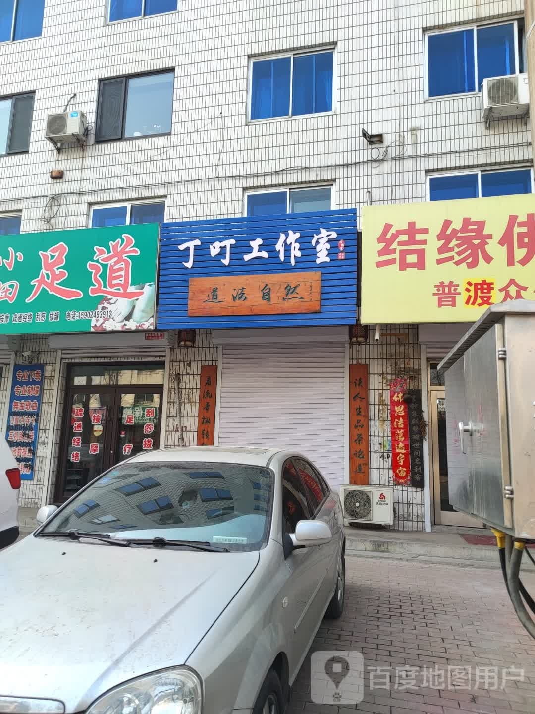 丁叮好工室