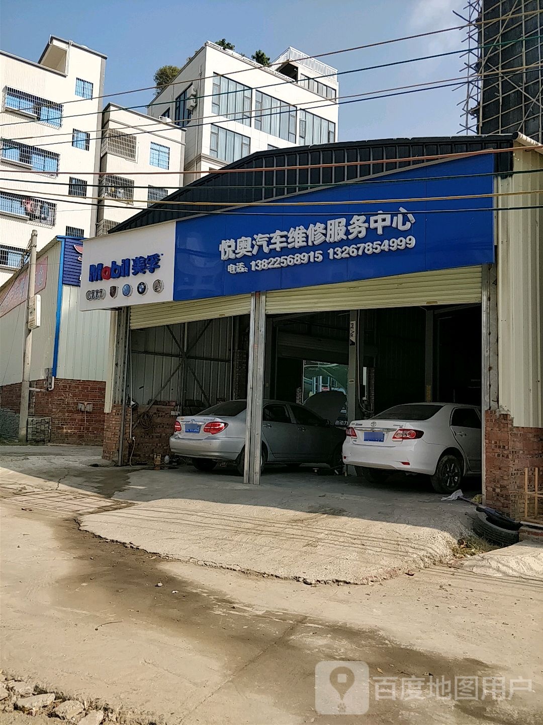 悦奥汽车维修中心