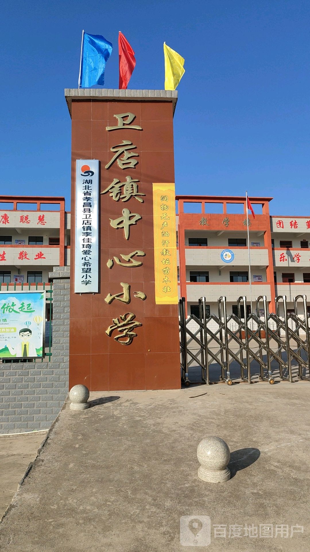 卫店乡中心小学