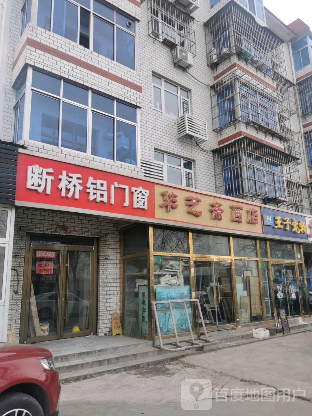 断桥铝门窗(津沽公路店)