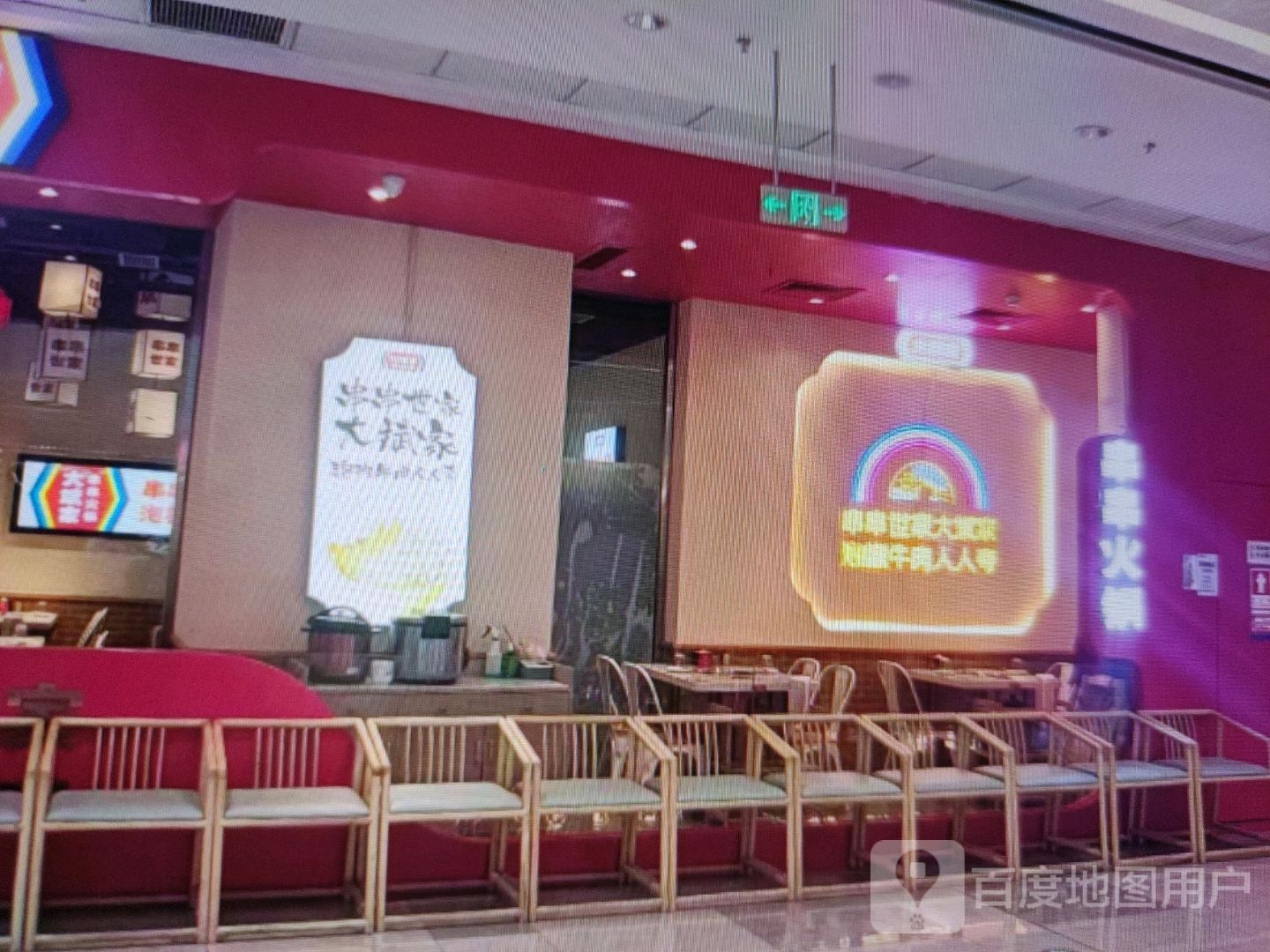 串串火锅(江编龉华钟公园购物中心店)