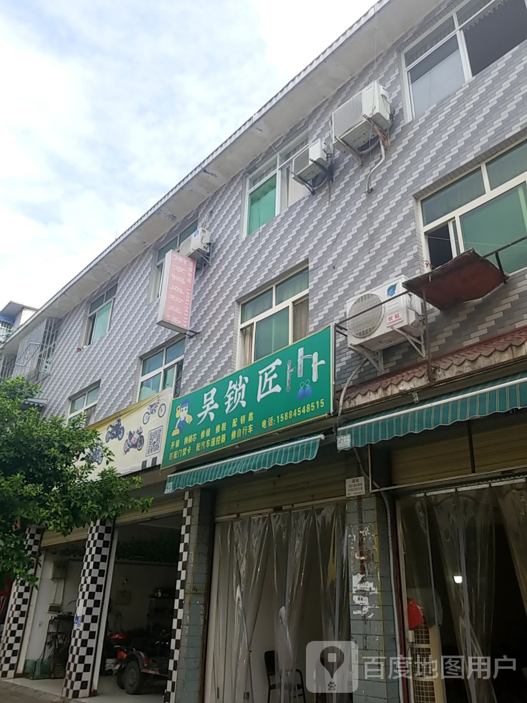 吴锁匠开锁