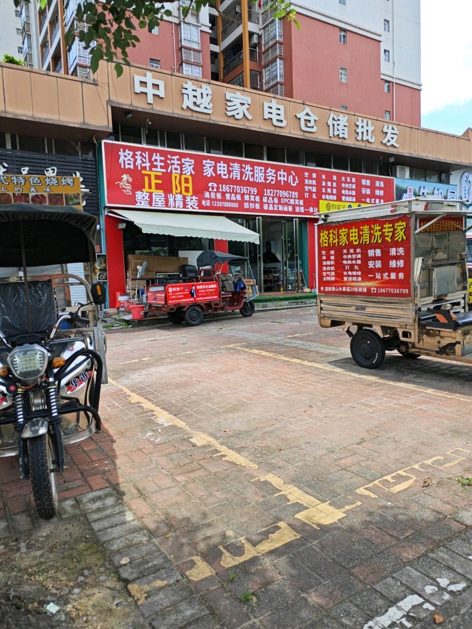 格科生活家家电清洗服务中心