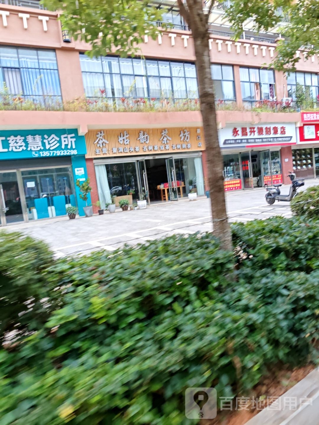 永昌开锁刻章店