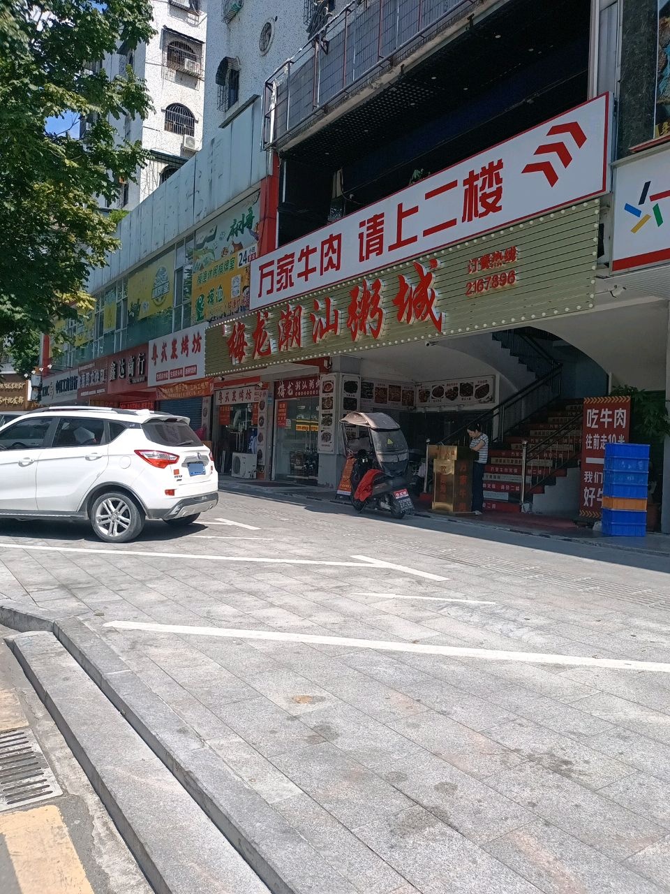 万家牛肉火锅(江南店)