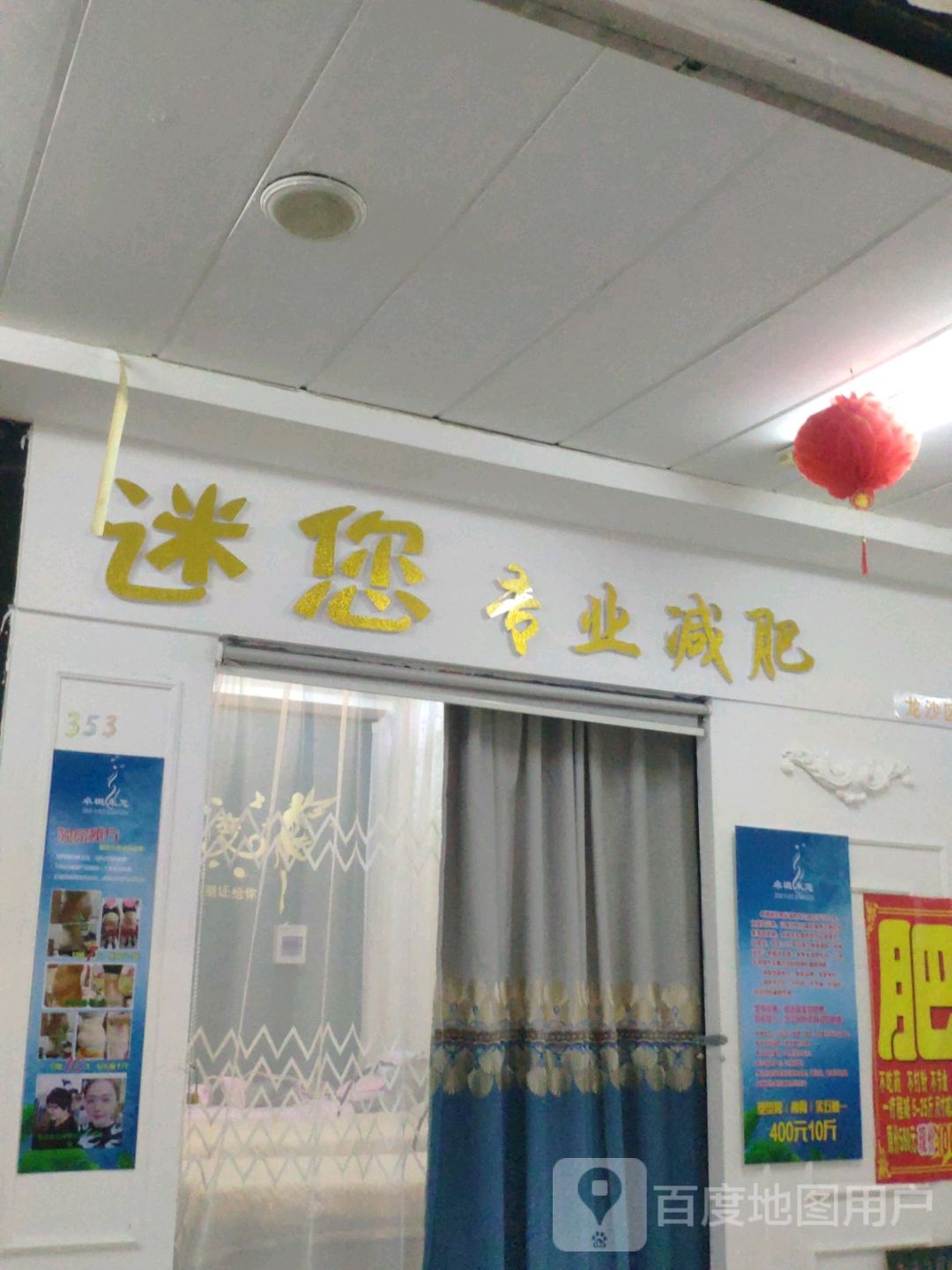 迷您专业减肥(卜奎南大街迈特广场店)